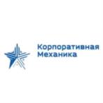 Товарный знак №1218597, принадлежит организации ОБЩЕСТВО С ОГРАНИЧЕННОЙ ОТВЕТСТВЕННОСТЬЮ "КОРПОРАТИВНАЯ МЕХАНИКА", ОГРН 1167746171306, ИНН 9715242565
