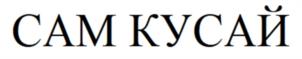 Товарный знак №1218968, принадлежит организации Акционерное общество «Мясная галерея», ОГРН 1033302016615, ИНН 3328426765