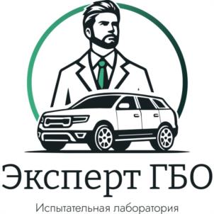 Товарный знак №1219116, принадлежит организации Общество с ограниченной ответственностью «Эксперт ГБО», ОГРН 1106194005774, ИНН 6162057820
