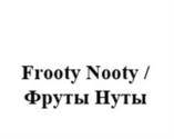 Товарный знак №1219221, принадлежит организации ОБЩЕСТВО С ОГРАНИЧЕННОЙ ОТВЕТСТВЕННОСТЬЮ "МАСТЕРФУД", ОГРН 1077761217060, ИНН 7737524513