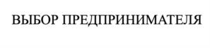 Товарный знак №1219405, принадлежит организации Общество с ограниченной ответственностью "Якимал", ОГРН 5167746443850, ИНН 7734396158