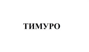 Товарный знак №1219589, принадлежит организации Общество с ограниченной ответственностью "Сорбент Про", ОГРН 1225000137878, ИНН 5047270562