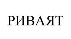 Товарный знак №1219731, принадлежит организации Общество с ограниченной ответственностью СПЕЦИАЛИЗИРОВАННЫЙ ЗАСТРОЙЩИК "СТРОИТЕЛЬНОЕ УПРАВЛЕНИЕ №1", ОГРН 1220200000240, ИНН 276966874