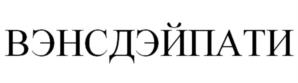 Товарный знак №1220278, принадлежит организации Общество с ограниченной ответственностью "Бочкари-Раменское", ОГРН 1225000119673, ИНН 5029272912