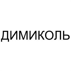 Товарный знак №1220615, принадлежит организации Акционерное общество "ИВАНОВСКАЯ ФАРМАЦЕВТИЧЕСКАЯ ФАБРИКА", ОГРН 1043700054970, ИНН 3702051403