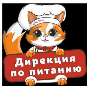 Товарный знак №1220651, принадлежит организации Муниципальное бюджетное учреждение "ДИРЕКЦИЯ ПО ОРГАНИЗАЦИИ ПИТАНИЯ", ОГРН 1215200013412, ИНН 5262378720