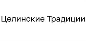 Товарный знак №1221114, принадлежит организации Общество с ограниченной ответственностью «Агрофирма «Целина», ОГРН 1046136001735, ИНН 6136009530