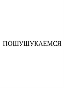 Товарный знак №1221278, принадлежит организации Общество с ограниченной ответственностью «Сириус», ОГРН 1177746543336, ИНН 7734403736
