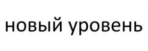 Товарный знак №1221352, принадлежит организации Общество с ограниченной ответственностью "АвантаТрейдинг", ОГРН 1047796849814, ИНН 7727525451