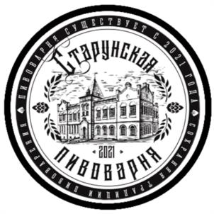 Товарный знак №1221366, принадлежит организации Общество с ограниченной ответственностью «Старунский пивовар», ОГРН 1027403892152, ИНН 7453090809