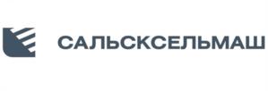 Товарный знак №1221561, принадлежит организации Общество с ограниченной ответственностью «Сальсксельмаш», ОГРН 1126186000104, ИНН 6153033727