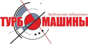 Товарный знак №1221694, принадлежит организации Общество с ограниченной ответственностью «Проблемная лаборатория «Турбомашины», ОГРН 1109847032580, ИНН 7839436256