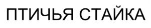 Товарный знак №1221912, принадлежит организации МЕЖДУНАРОДНАЯ КОМПАНИЯ ПУБЛИЧНОЕ АКЦИОНЕРНОЕ ОБЩЕСТВО "ЛЕНТА", ОГРН 1213900001545, ИНН 3906399157