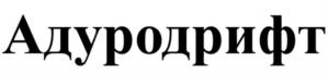 Товарный знак №1222030, принадлежит организации Общество с ограниченной ответственностью "АГРУСХИМ", ОГРН 1057747562509, ИНН 7709621113