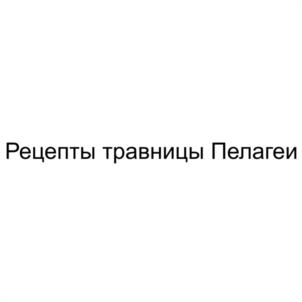 Товарный знак №1222055, принадлежит организации Общество с ограниченной ответственностью "ВЕРТЕКС", ОГРН 1215200002456, ИНН 5258150049