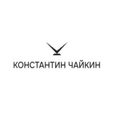 Товарный знак №1222234, принадлежит организации Общество с ограниченной ответственностью "Константин Чайкин", ОГРН 1107847395886, ИНН 7811478947