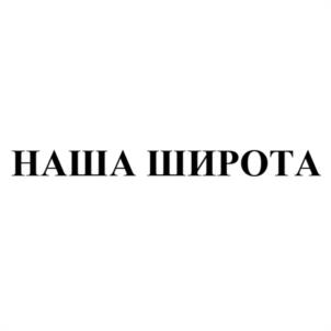 Товарный знак №1222291, принадлежит организации Общество с ограниченной ответственностью «Варница», ОГРН 1135476052898, ИНН 5410776501