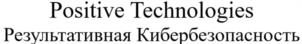 Товарный знак №1222296, принадлежит организации Акционерное общество "ПОЗИТИВ ТЕКНОЛОДЖИЗ", ОГРН 1077761087117, ИНН 7718668887