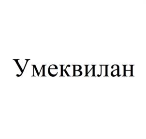Товарный знак №1222373, принадлежит организации Общество с ограниченной ответственностью «ПСК Фарма», ОГРН 1145010002037, ИНН 5010048402
