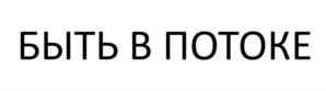 Товарный знак №1222448, принадлежит организации ОБЩЕСТВО С ОГРАНИЧЕННОЙ ОТВЕТСТВЕННОСТЬЮ "РУССКАЯ АРМАТУРА", ОГРН 1115017000207, ИНН 5017089447