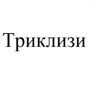 Товарный знак №1222537, принадлежит организации Общество с ограниченной ответственностью «ПСК Фарма», ОГРН 1145010002037, ИНН 5010048402