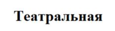 Товарный знак №1222626, принадлежит организации Общество с ограниченной ответственностью "Инвест-Девелопмент", ОГРН 1121001003826, ИНН 1001256818