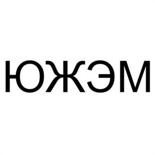 Товарный знак №1222861, принадлежит организации Общество с ограниченной ответственностью "ЮЖЭМ", ОГРН 1052600405351, ИНН 2609021970