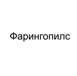 Товарный знак №1222967, принадлежит организации Общество с ограниченной ответственностью "ИДЕЯ ФАРМ", ОГРН 1207700152582, ИНН 9729295895
