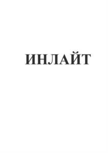 Товарный знак №1222987, принадлежит организации Общество с ограниченной ответственностью «НАНОТЕХ», ОГРН 1157746390339, ИНН 7710495015