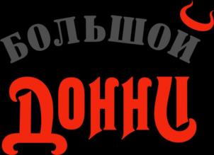 Товарный знак №1223166, принадлежит организации Общество с ограниченной ответственности "БОЛЬШОЙ ДОННИ", ОГРН 1257400010988, ИНН 7452171156
