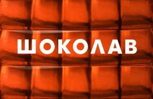 Товарный знак №1223240, принадлежит организации Общество с ограниченной ответственностью «БРЕНД», ОГРН 1197746276562, ИНН 7703474857