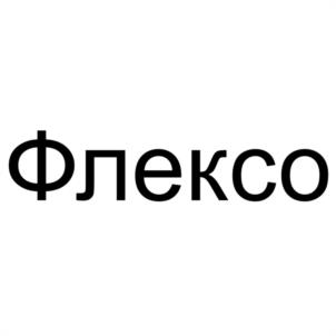 Товарный знак №1223410, принадлежит организации Акционерное общество "РУСХИМСЕТЬ", ОГРН 1027739750213, ИНН 7706254352