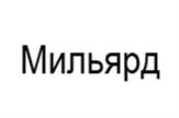 Товарный знак №1223555, принадлежит организации Акционерное общество «ГСЛ», ОГРН 1127746024120, ИНН 7728795958