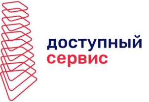 Товарный знак №1223672, принадлежит организации Общество с ограниченной ответственностью "Доступный Сервис", ОГРН 1167746721966, ИНН 7743166217