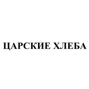 Товарный знак №1223790, принадлежит организации Общество с ограниченной ответственностью "ВЫБОР СИБИРИ", ОГРН 1122225012623, ИНН 2225132970