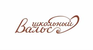 Товарный знак №1223800, принадлежит организации Общество с ограниченной ответственностью "НАЛЬЧИК-СЛАДОСТЬ", ОГРН 1030700228140, ИНН 721004114