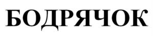 Товарный знак №1223853, принадлежит организации Общество с ограниченной ответственностью «Торговый Дом «МИР-2000», ОГРН 1037700074807, ИНН 7722113951