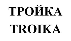 Товарный знак №1223858, принадлежит организации Общество с ограниченной ответственностью Объединение "Золотой Бренд", ОГРН 1095027007866, ИНН 5027151285
