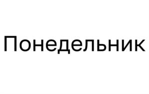 Товарный знак №1223944, принадлежит организации Общество с ограниченной ответственностью «Мэджик Брювери», ОГРН 1197847137256, ИНН 7801668071