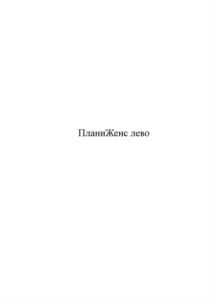 Товарный знак №1223958, принадлежит организации Акционерное общество «Фармасинтез», ОГРН 1023801426538, ИНН 3810023308