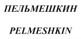 Товарный знак №1224031, принадлежит ИП Мовсесян Артур Славикович, ОГРНИП 325774600587368, ИНН 710712385814
