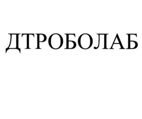 Товарный знак №1224118, принадлежит организации Общество с ограниченной ответственностью "Научно-производственное объединение ДНК-Технология", ОГРН 1065043016521, ИНН 5037004152