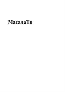 Товарный знак №1224182, принадлежит организации Общество с ограниченной ответственностью "СладПром", ОГРН 1186313002556, ИНН 6376027773