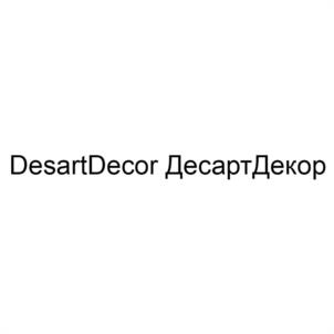 Товарный знак №1224316, принадлежит организации Общество с ограниченной ответственностью "ДесартДекор", ОГРН 1167746620843, ИНН 7723456831