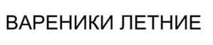 Товарный знак №1224587, принадлежит организации ОБЩЕСТВО С ОГРАНИЧЕННОЙ ОТВЕТСТВЕННОСТЬЮ "САМАРСКИЙ МЯСОКОМБИНАТ", ОГРН 1076318009283, ИНН 6318162710