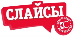 Товарный знак №1224592, принадлежит организации Общество с ограниченной ответственностью "Квантсервер", ОГРН 1022200562086, ИНН 2227026381