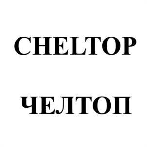 Товарный знак №1224678, принадлежит организации Общество с ограниченной ответственностью «Руспромтехснаб», ОГРН 1077449002256, ИНН 7449064884