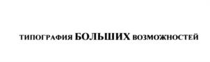 Товарный знак №1224696, принадлежит организации Общество с ограниченной ответственностью "СТАМПА ВИВА", ОГРН 1147746296136, ИНН 7722838161