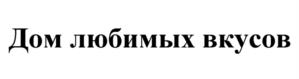 Товарный знак №1225202, принадлежит организации Общество с ограниченной ответственностью "ХЛЕБНЫЙ ДОМ", ОГРН 1157847198926, ИНН 7810356819