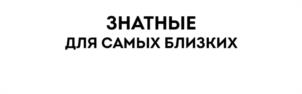 Товарный знак №1225234, принадлежит организации ОБЩЕСТВО С ОГРАНИЧЕННОЙ ОТВЕТСТВЕННОСТЬЮ "ЗНАК", ОГРН 1126382001503, ИНН 6382063836
